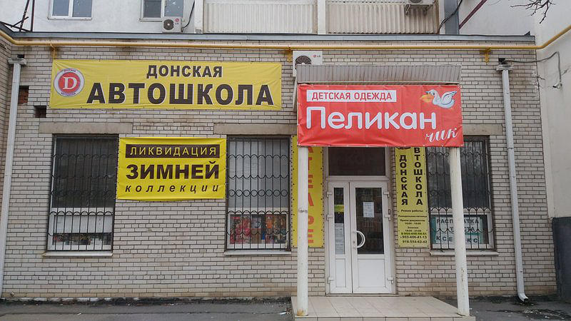 Батайское профессиональное училище № 108