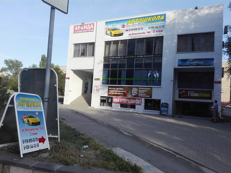 Перекресток