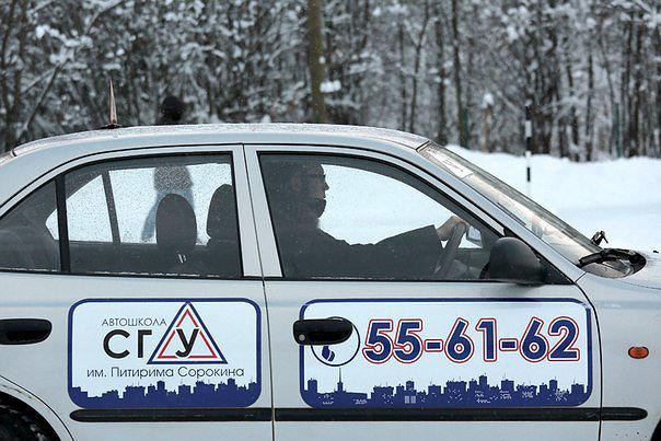 Автошкола СГУ им. Питирима Сорокина