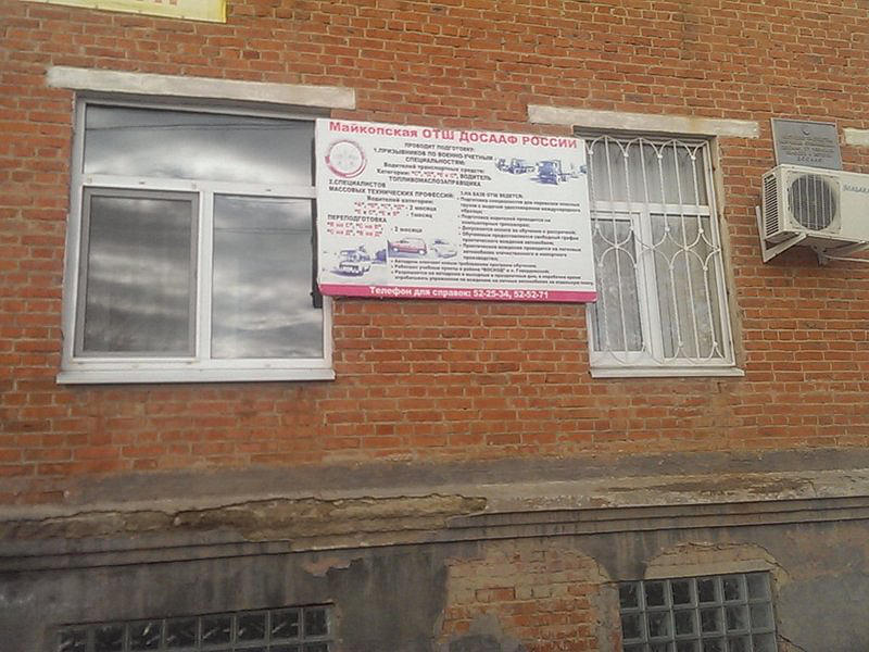 Центр ВПВ ДОСААФ России Республики Адыгея