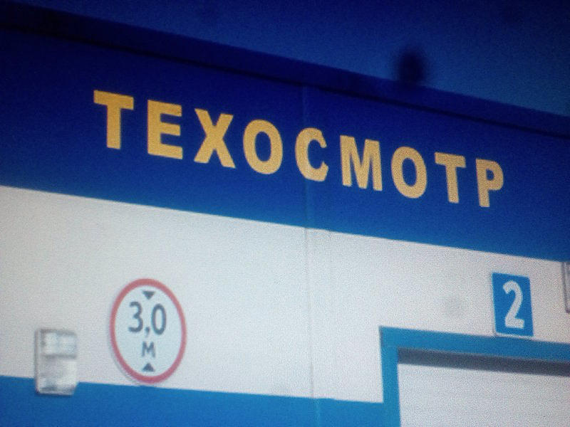 Пункт техосмотра, Майкопский государственный технологический университет