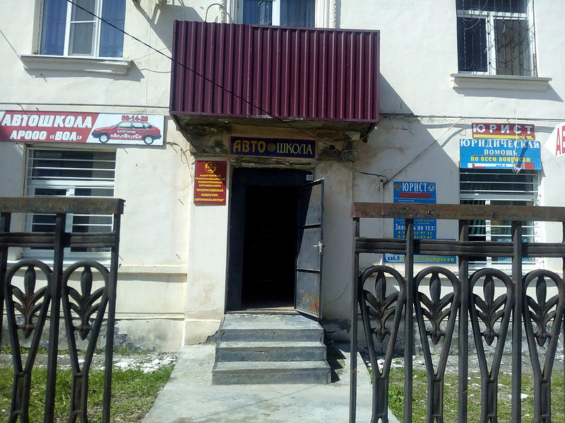 Автошкола ВОА