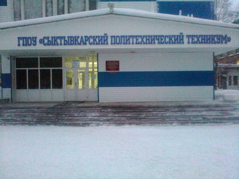 ГПОУ Сыктывкарский политехнический техникум