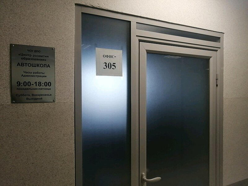 Центр развития образования