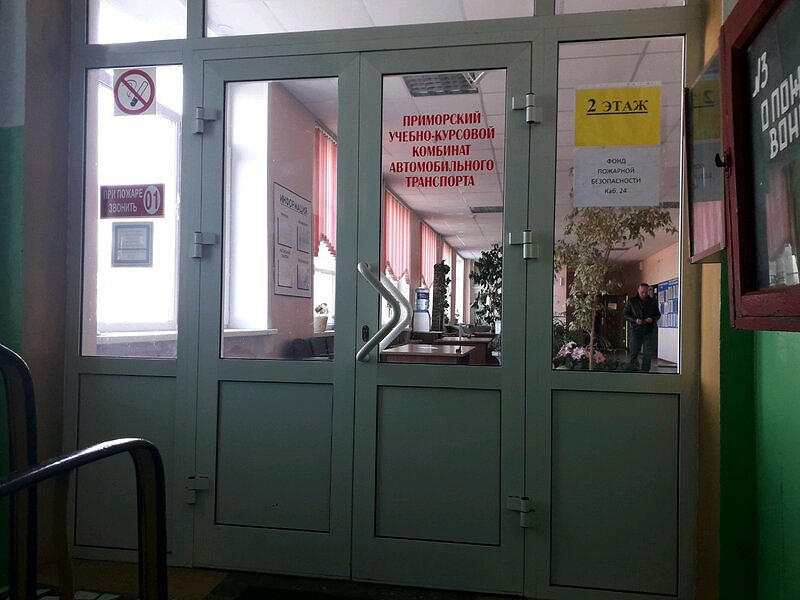 Приморский учебно-курсовой комбинат автомобильного транспорта
