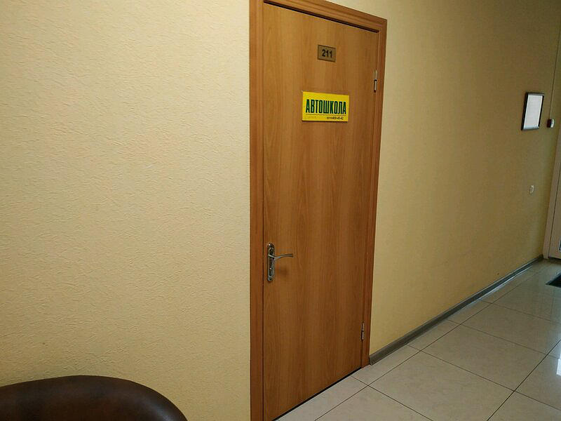 Центральная автошкола