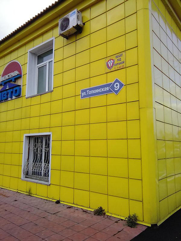 Магистраль-Авто