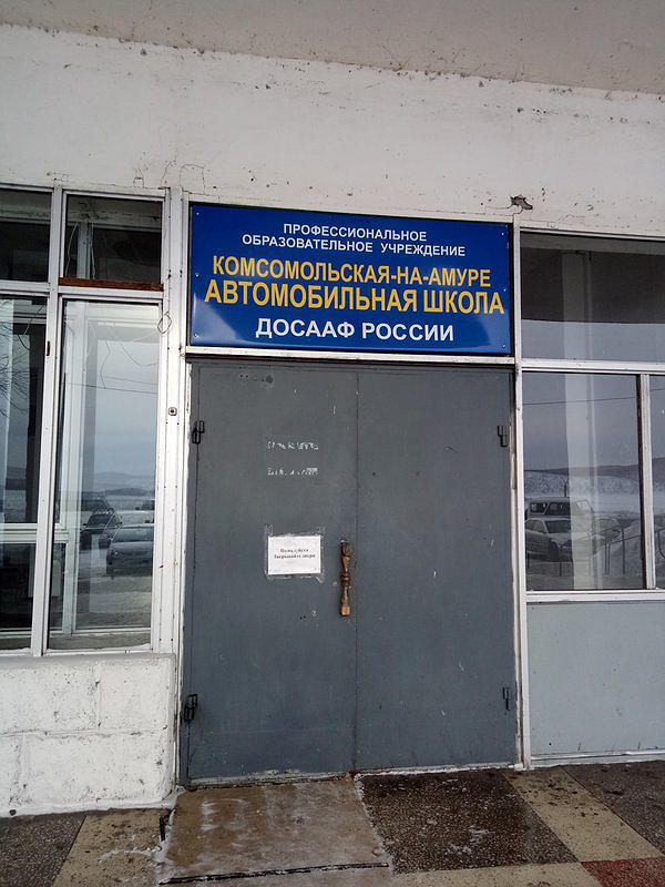 ДОСААФ России