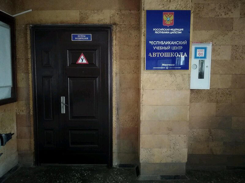 Республиканский учебный центр Автошкола