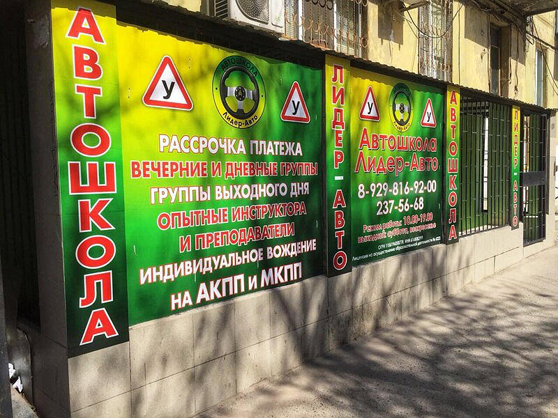 Автошкола Лидер-Авто