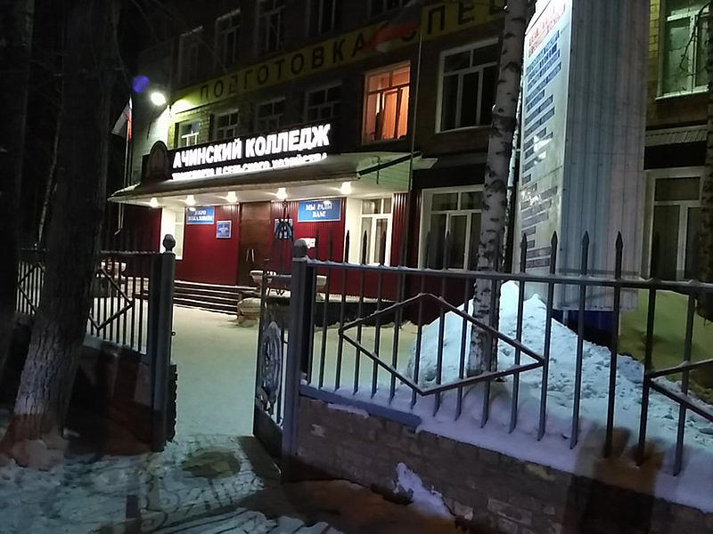 Колледж транспорта и сельского хозяйства