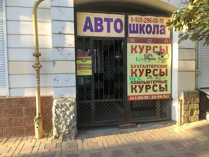 Автошкола Вираж