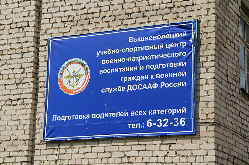 Гараж ДОСААФ