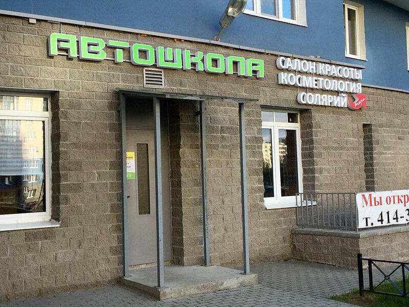 Автошкола Фулл Драйв