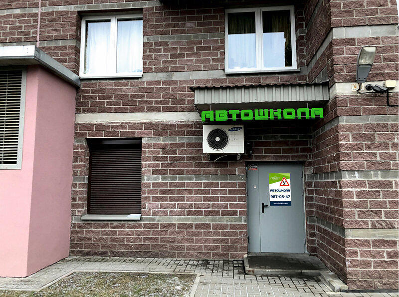 Автошкола Фулл Драйв