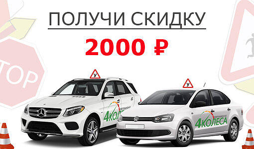 Автошкола 4 Колеса