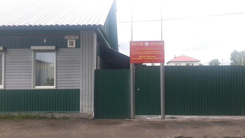 Нижнеудинский ДОСААФ