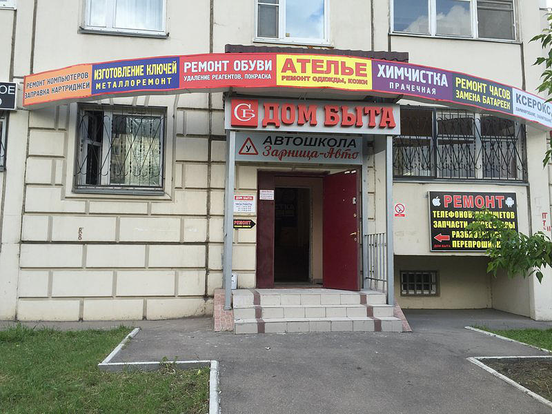 Зарница-Авто