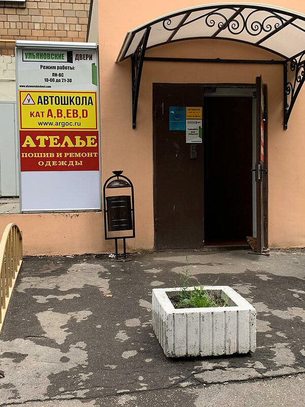 Автошкола Аргос