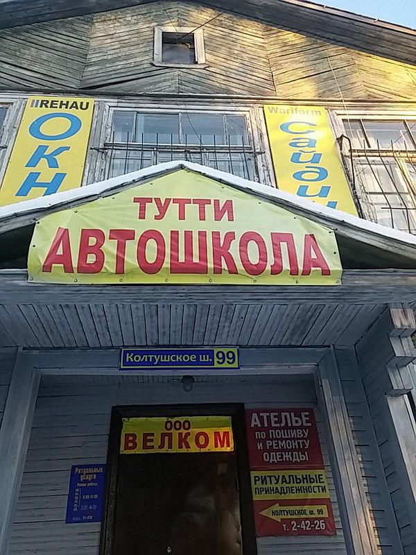 Тутти