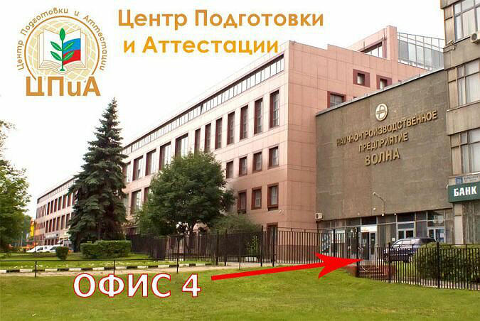 УЦ Цопо Московское подразделение