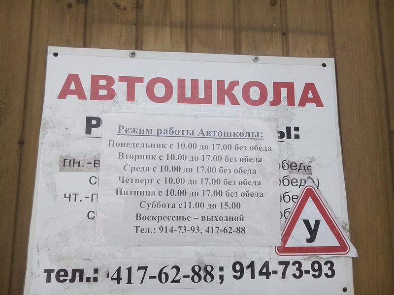 Автошкола ЦААС