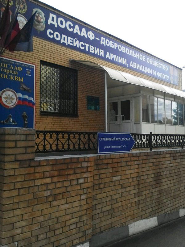ДОСААФ г. Москвы, Региональное отделение