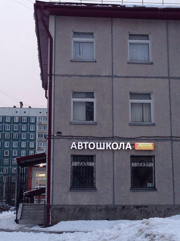 Автошколы Единого Стандарта