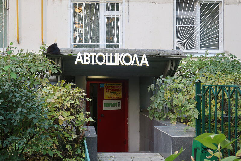 Центр образования Автошкол столицы