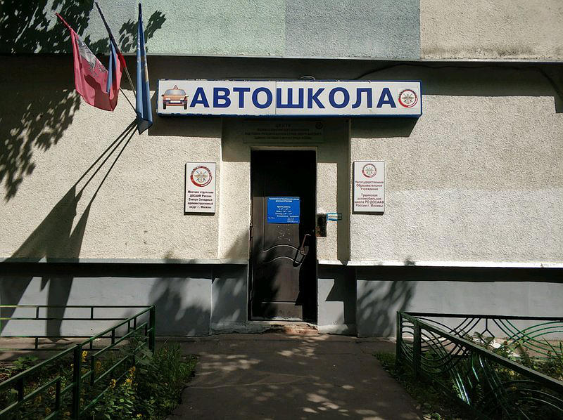 ПОУ Тушинская автомобильная школа РО ДОСААФ России