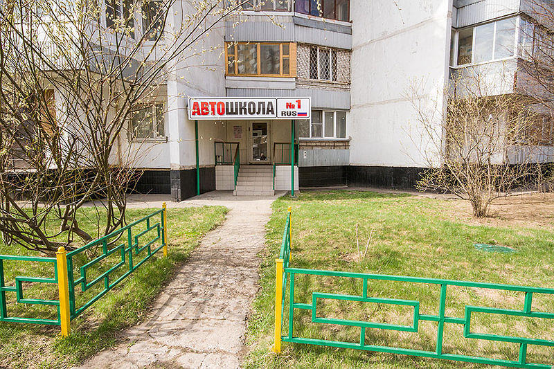 Автошкола № 1