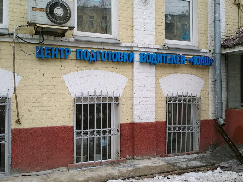 Центр профессионального транспортного образования