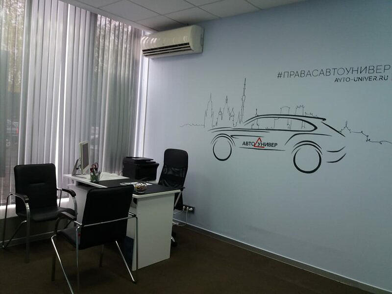 Автоунивер