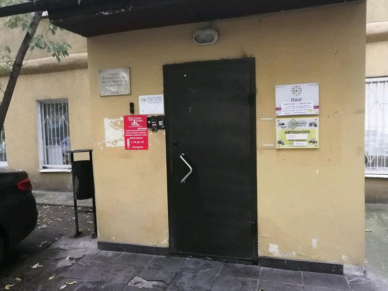 Автошкола при МФЮА