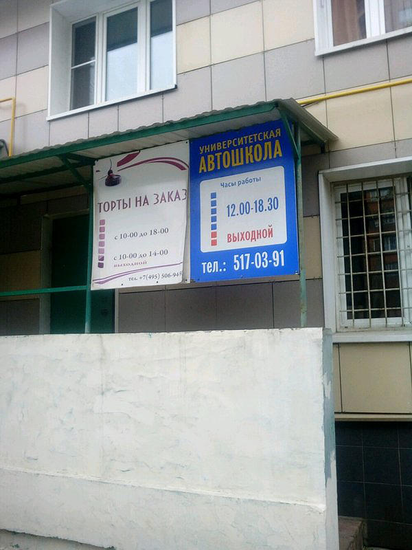 Университетская автошкола