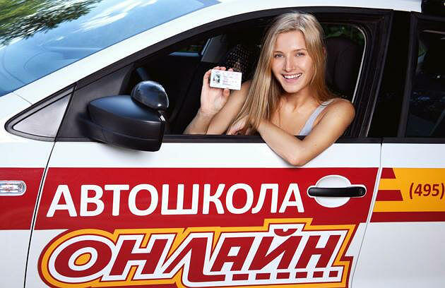 Автошкола Auto-online