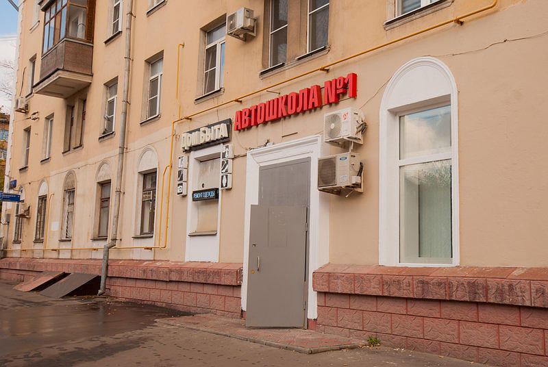 Автошкола № 1
