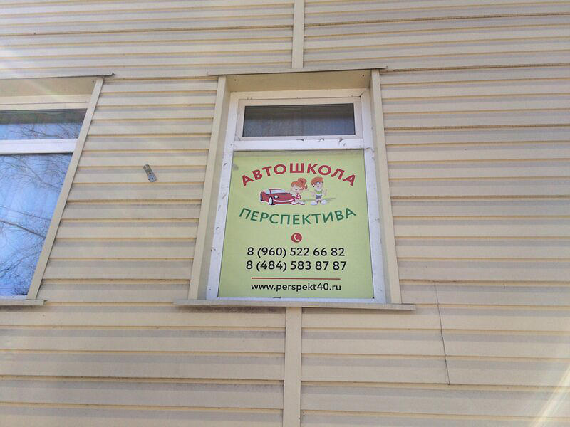 Автошкола Перспектива