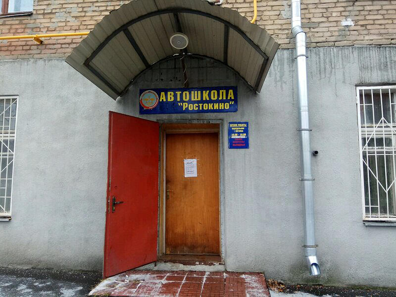 ДОСААФ СВАО г. Москвы