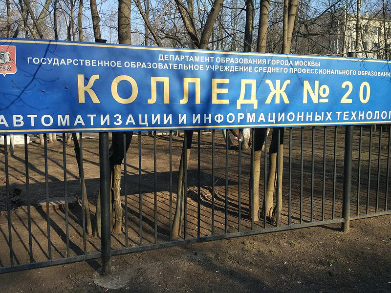 Колледж автоматизации и информационных технологий № 20, учебное отделение Авто