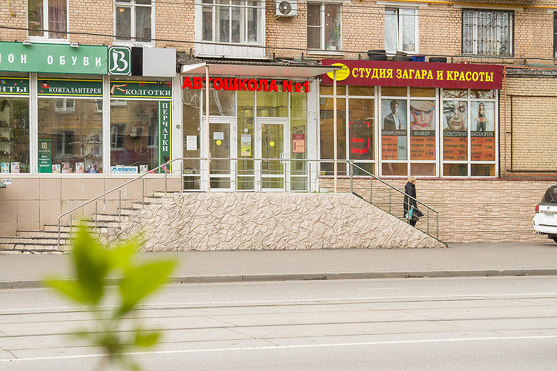 Автошкола № 1