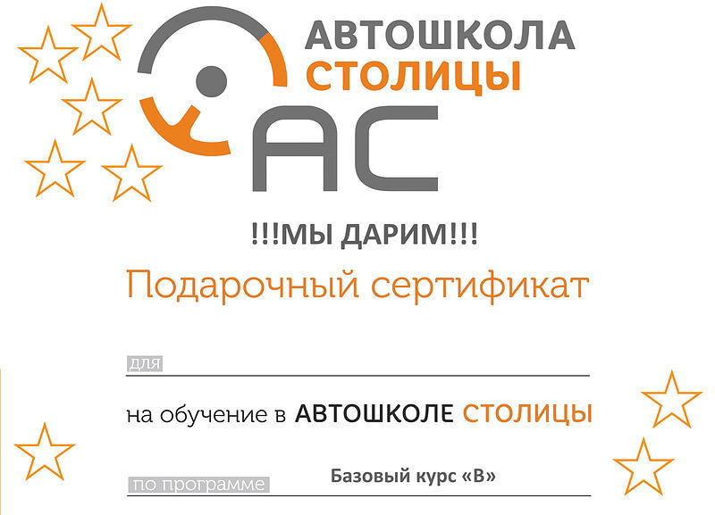 Автошкола Столицы