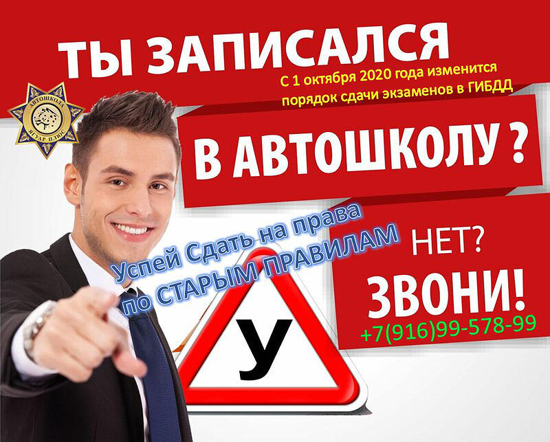 Автошкола на Ходынке