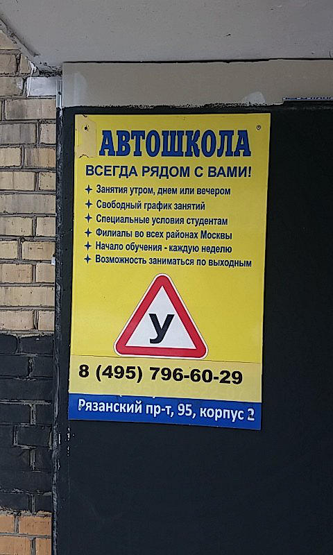 АвтоКурс Профи метро Выхино