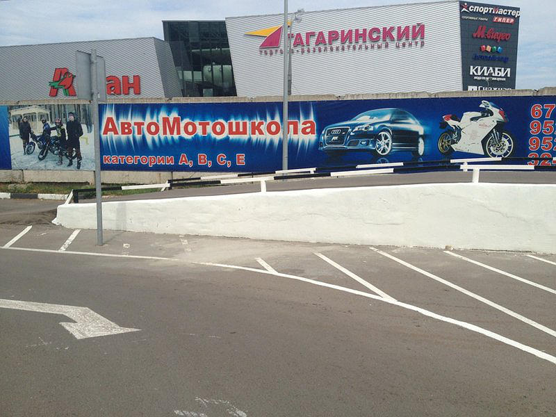 Автомотошкола
