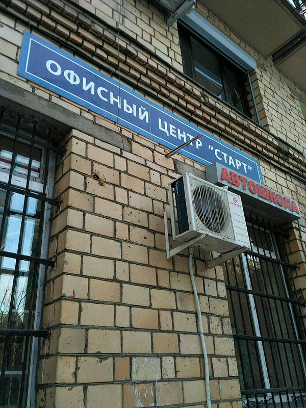 ЕвроАвтоМотошкола