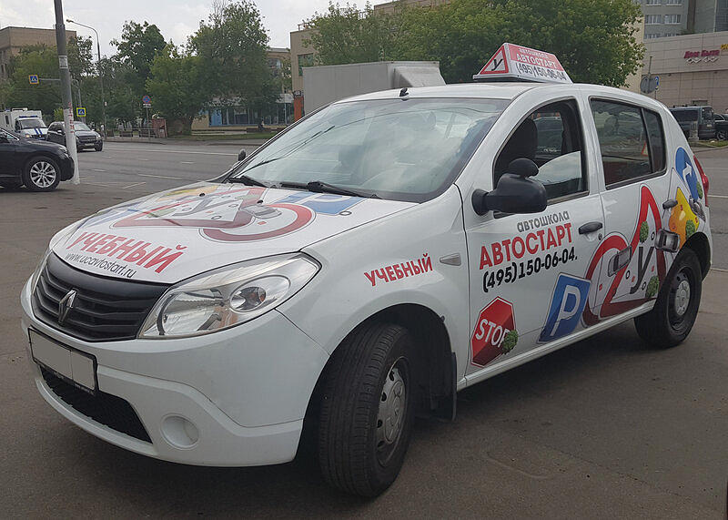 Автошкола