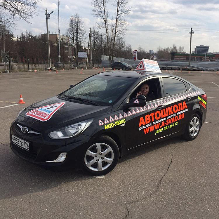 Автошкола Люкс Бабушкинская