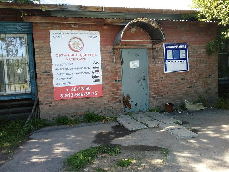 Отделение ДОСААФ Ленинского административного округа города Омска