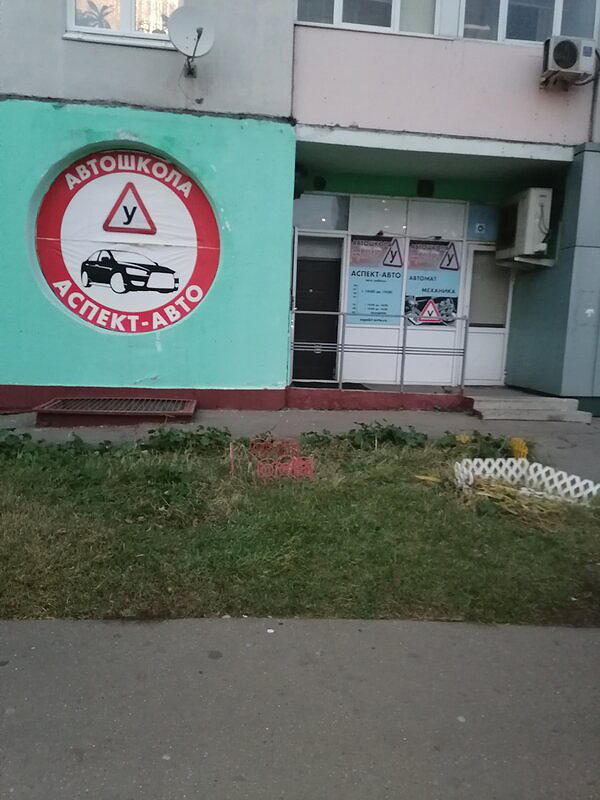 Аспект Авто